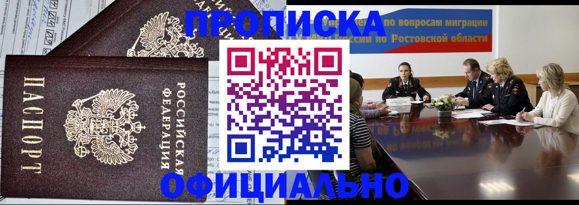 временная регистрация адрес в Семикаракорске