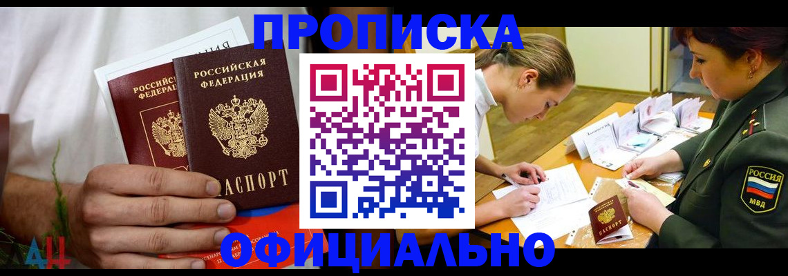 временная прописка в Семикаракорске